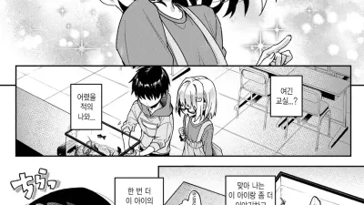 나에게만 소악마인 동급생 ~거절했더니 밀어뜨려졌습니다!~ 6