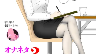 자위 재료 엄마 3