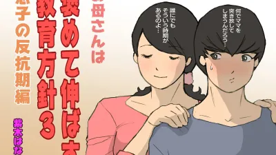 어머니는 칭찬으로 키우는 교육방침 3