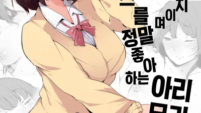 청초하지만 빗치이며 섹스를 정말 좋아하는 아리무라 양