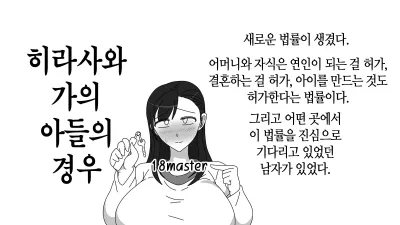 히라사와 가의 아들의 경우